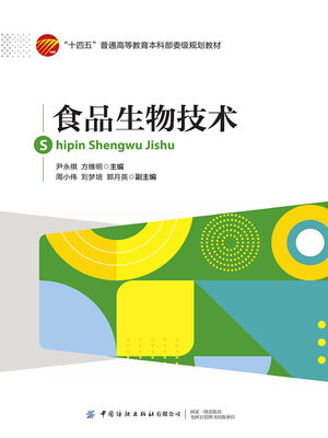 cover image of 食品生物技术